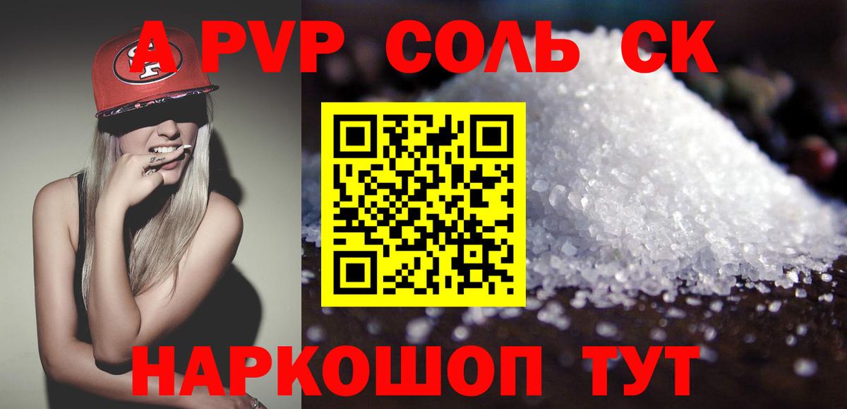 APVP  Вход с VPN  A-PVP мука  APVP мука  где купить   APVP кристаллы  Искитим 