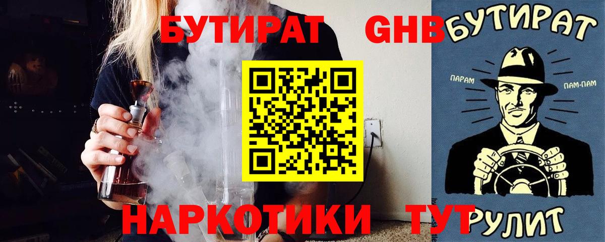 БУТИРАТ 99% Искитим