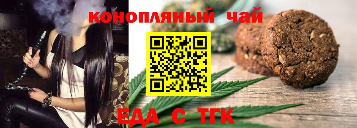 Искитим  Cannafood марихуана  Вход с VPN 