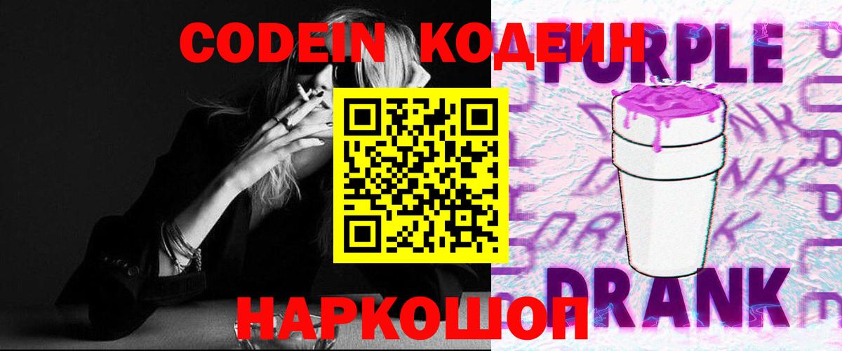 Codein напиток Lean (лин) Искитим