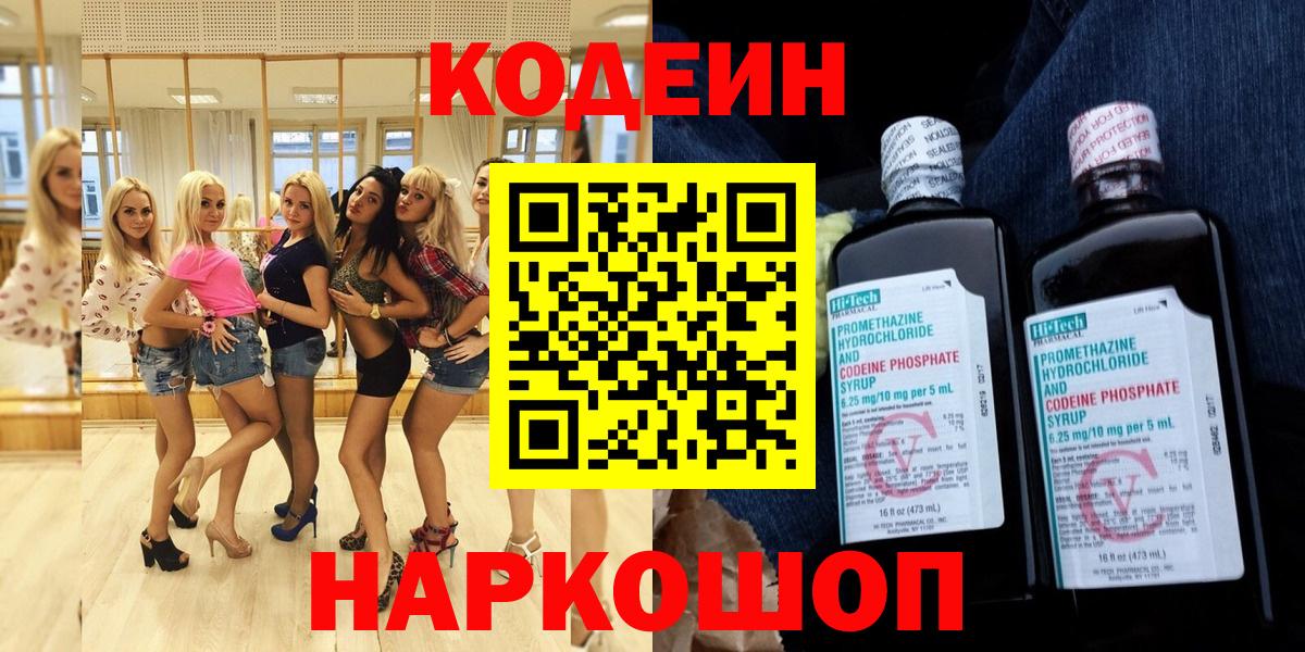 Кодеиновый сироп Lean напиток Lean (лин)  Вход с VPN  Искитим  Кодеиновый сироп Lean Purple Drank 