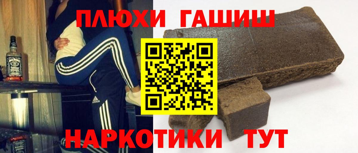 ГАШ hashish Искитим