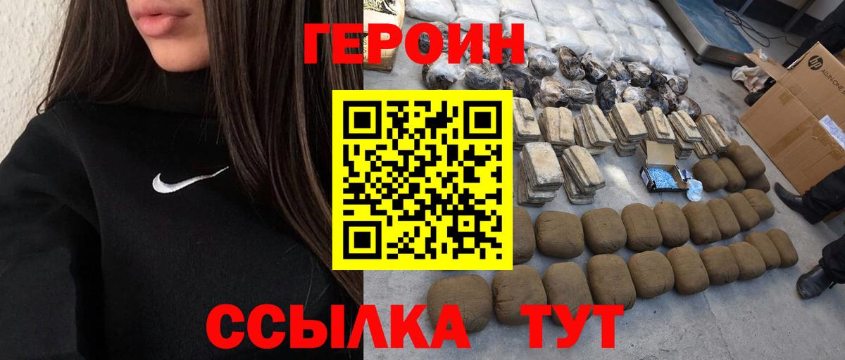 ГЕРОИН хмурый Искитим