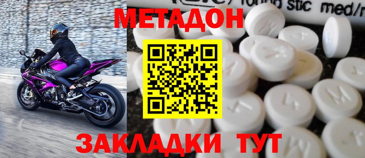 Метадон кристалл  даркнет клад  Искитим  Вход с VPN  МЕТАДОН мёд 